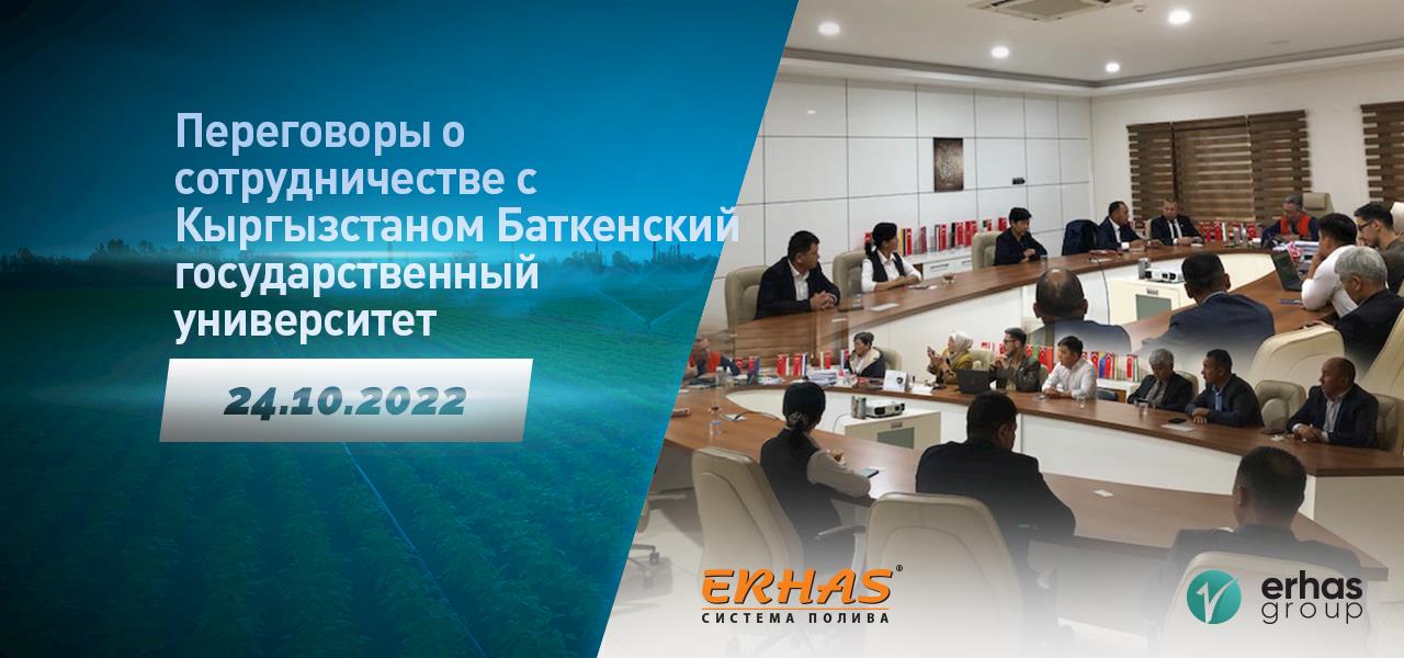 Переговоры о сотрудничестве с Кыргызстаном Баткенский государственный университет
